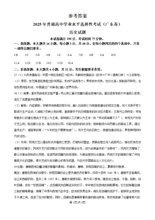 2025年广东省高考历史真题（纯答案版）.pdf