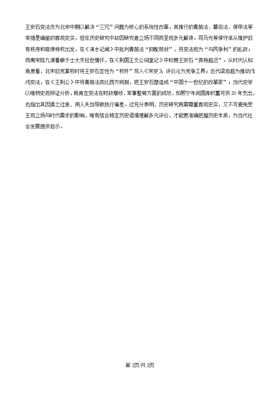 2025年甘肃省高考历史真题（纯答案版）.pdf_第2页