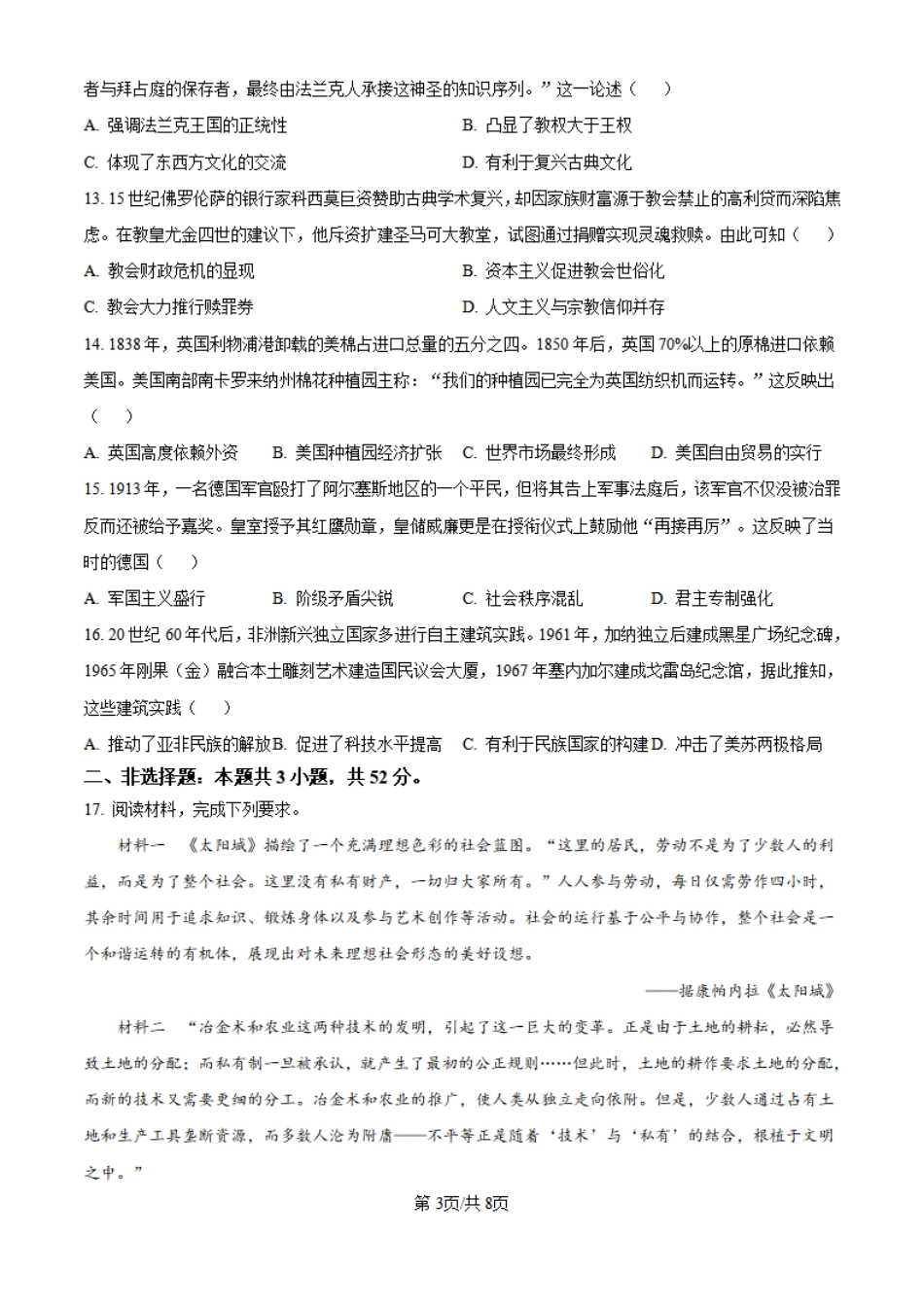 2025年四川高考历史真题.pdf_第3页