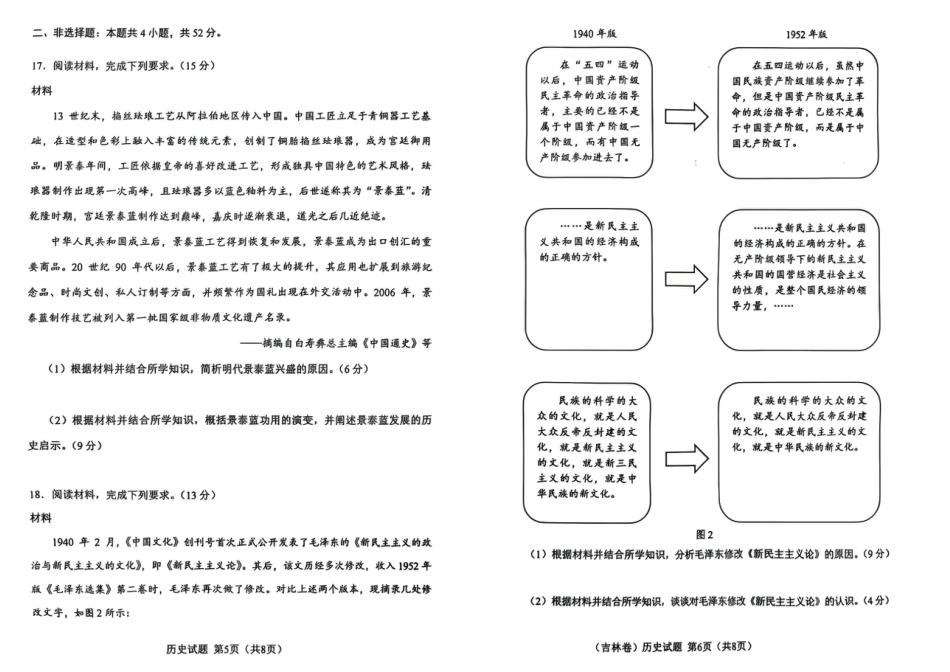 2025年黑吉辽内普通高等学校招生选择性考试历史【原版】（高考真题）.pdf_第3页