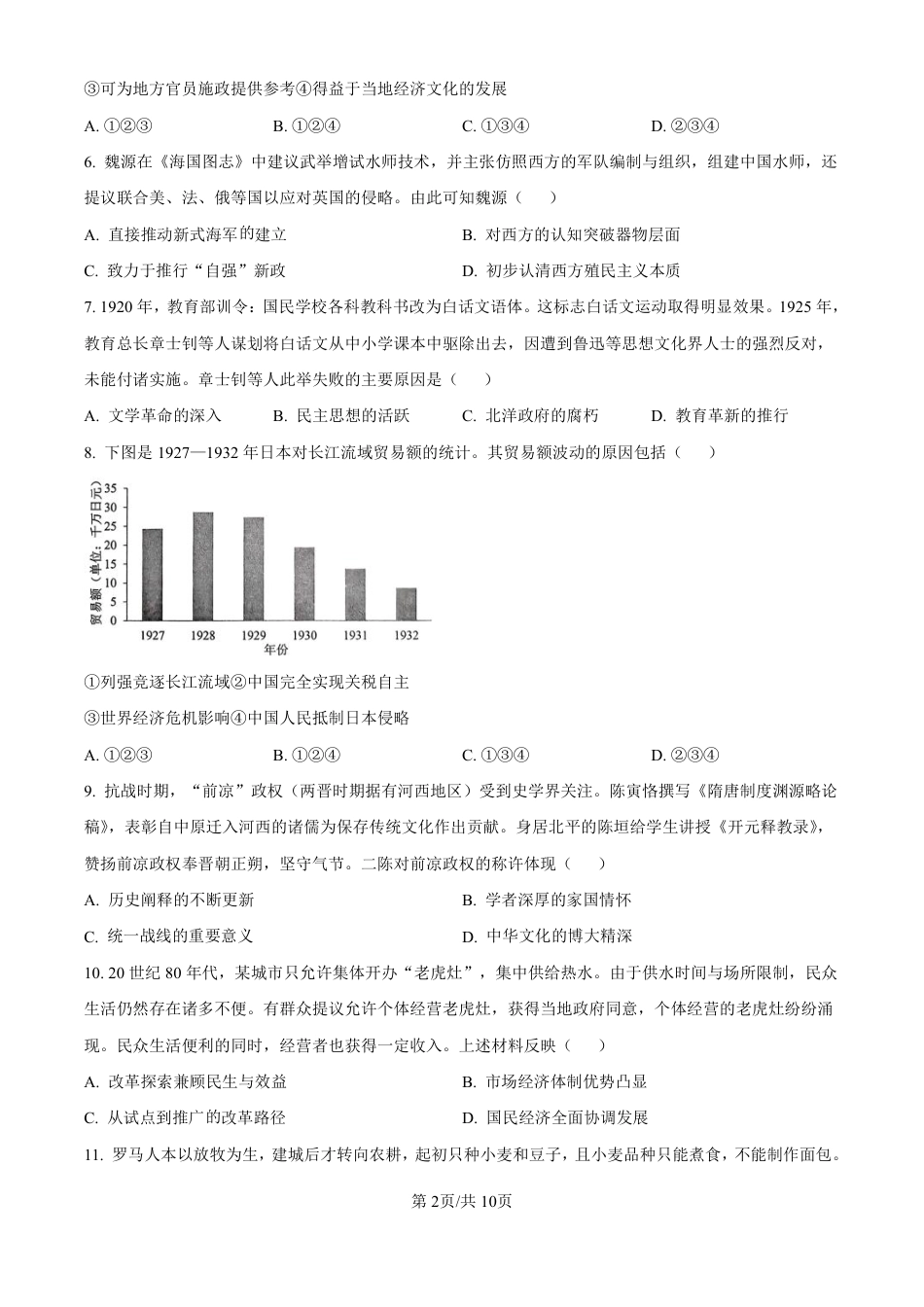 2025年湖北高考历史真题.pdf_第2页