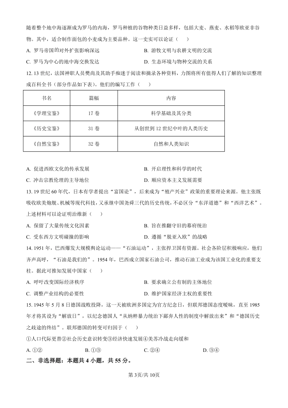 2025年湖北高考历史真题.pdf_第3页