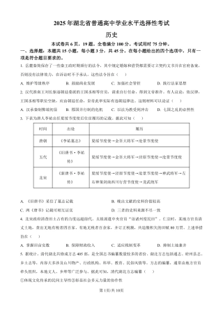 2025年湖北高考历史真题.pdf