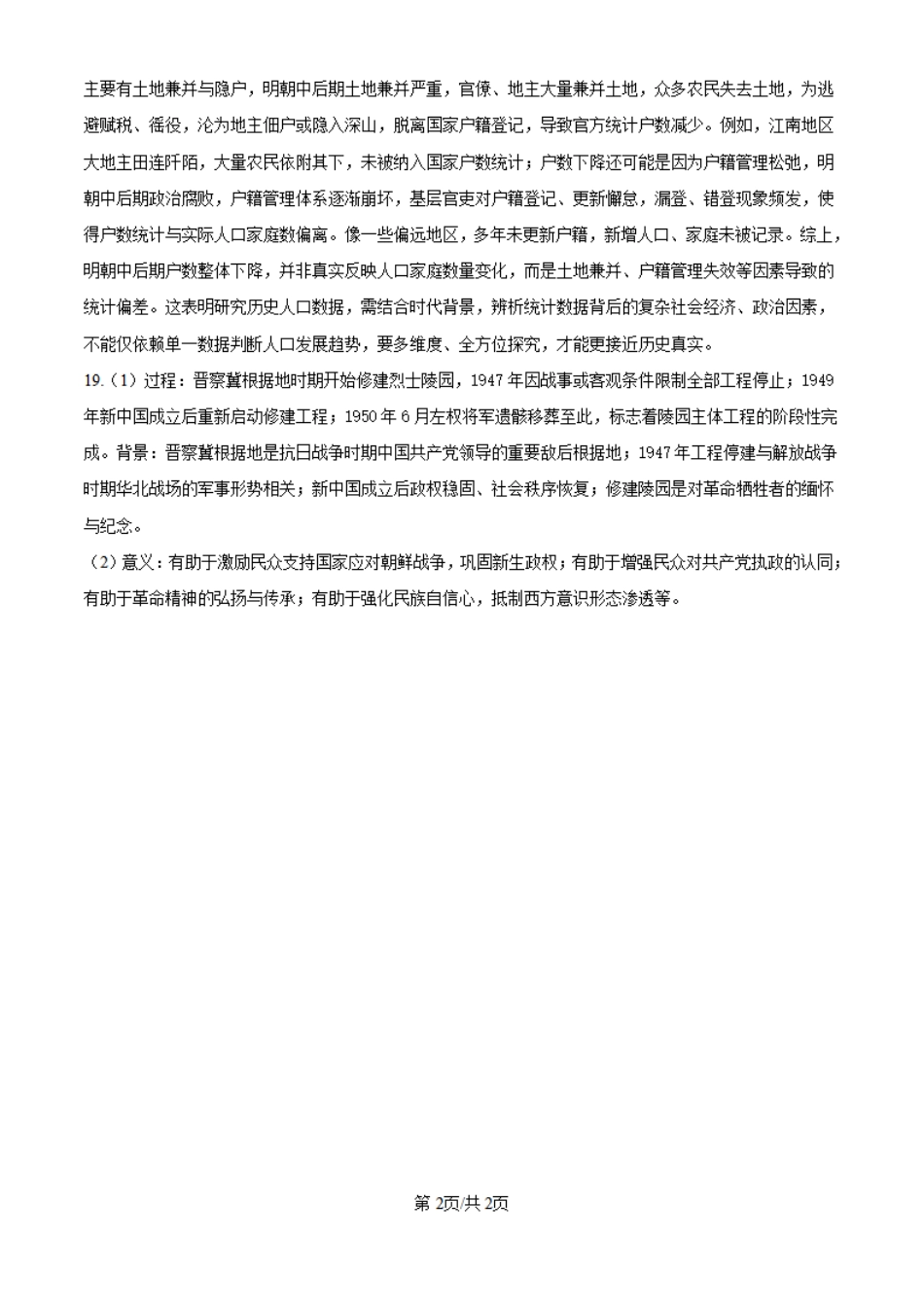 2025年四川高考历史真题（纯答案版）.pdf_第2页