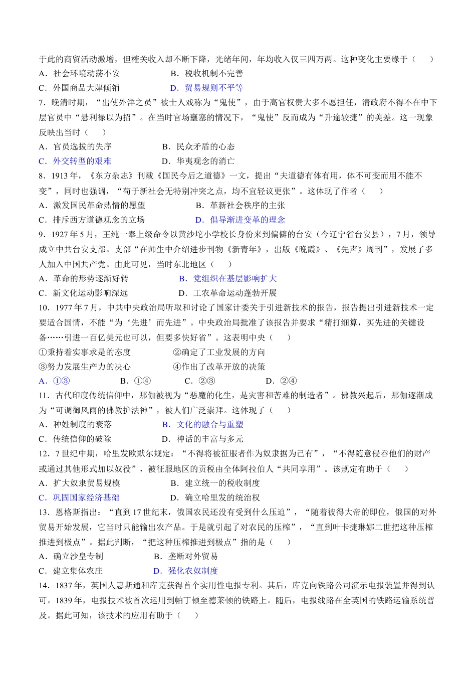 2025年黑吉辽内普通高等学校招生选择性考试历史（高考真题）.docx_第2页