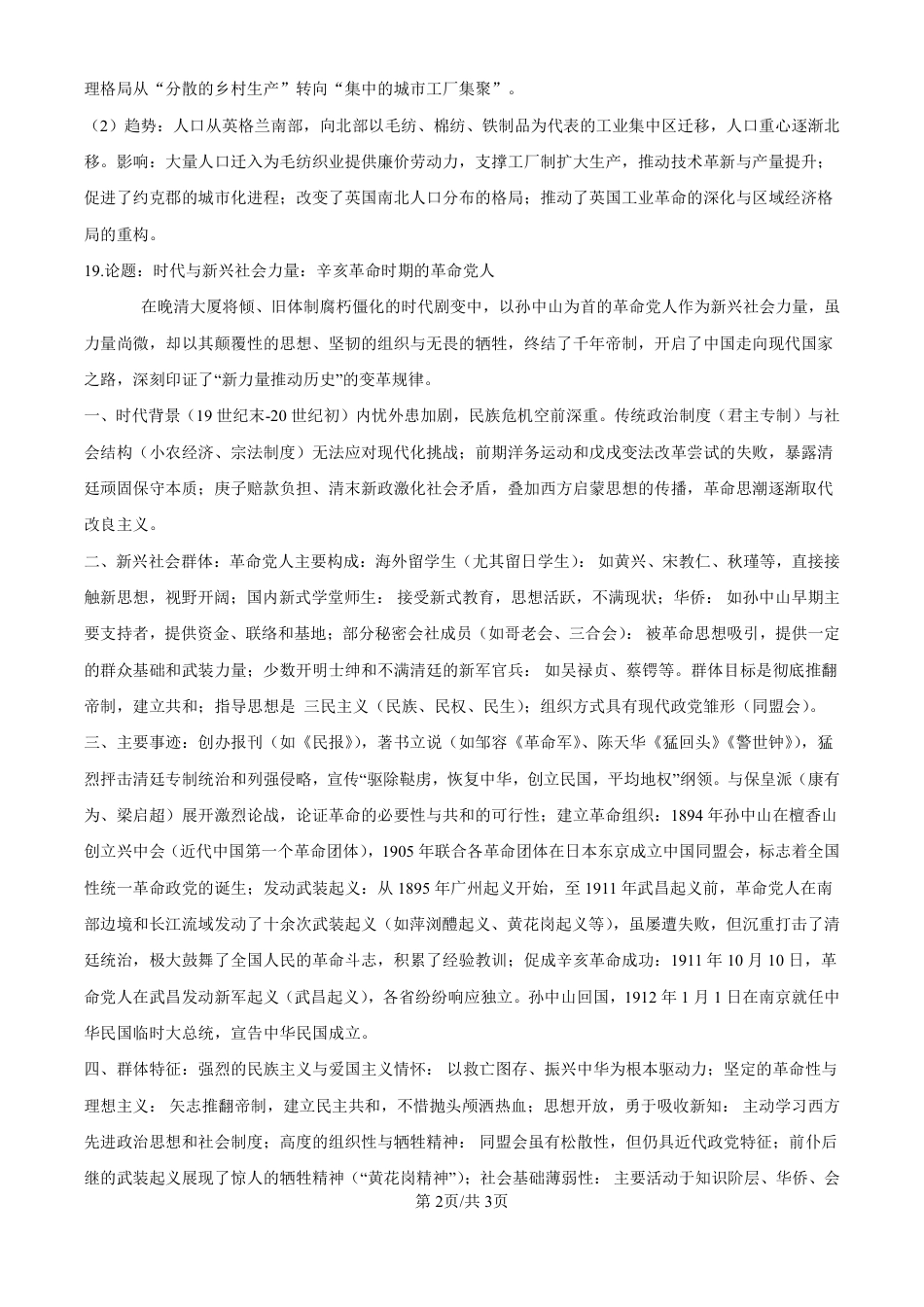 2025年湖北高考历史真题（纯答案版）.pdf_第2页