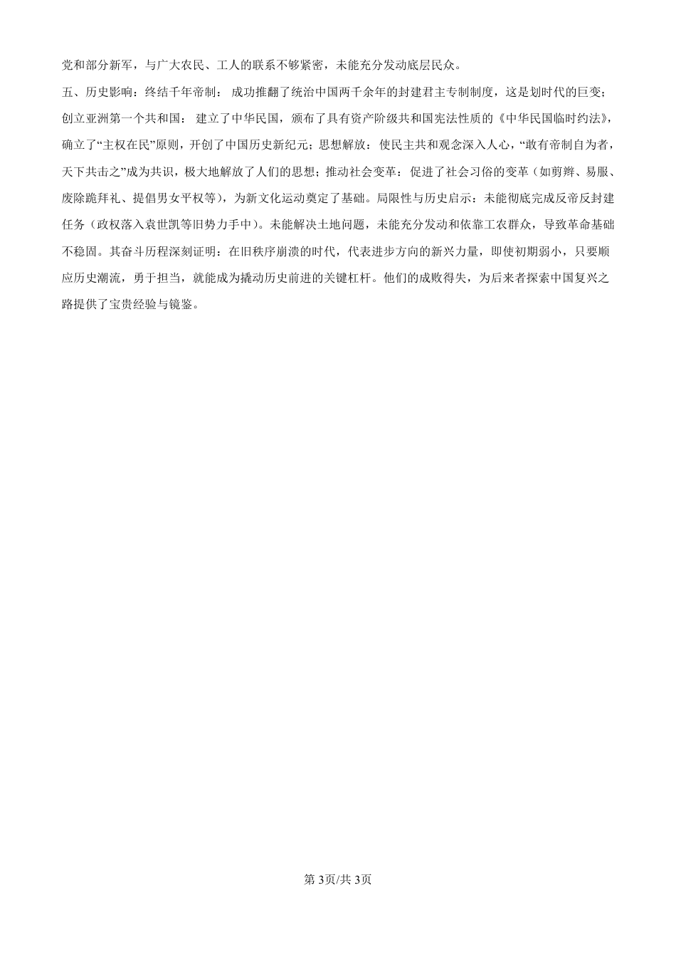 2025年湖北高考历史真题（纯答案版）.pdf_第3页