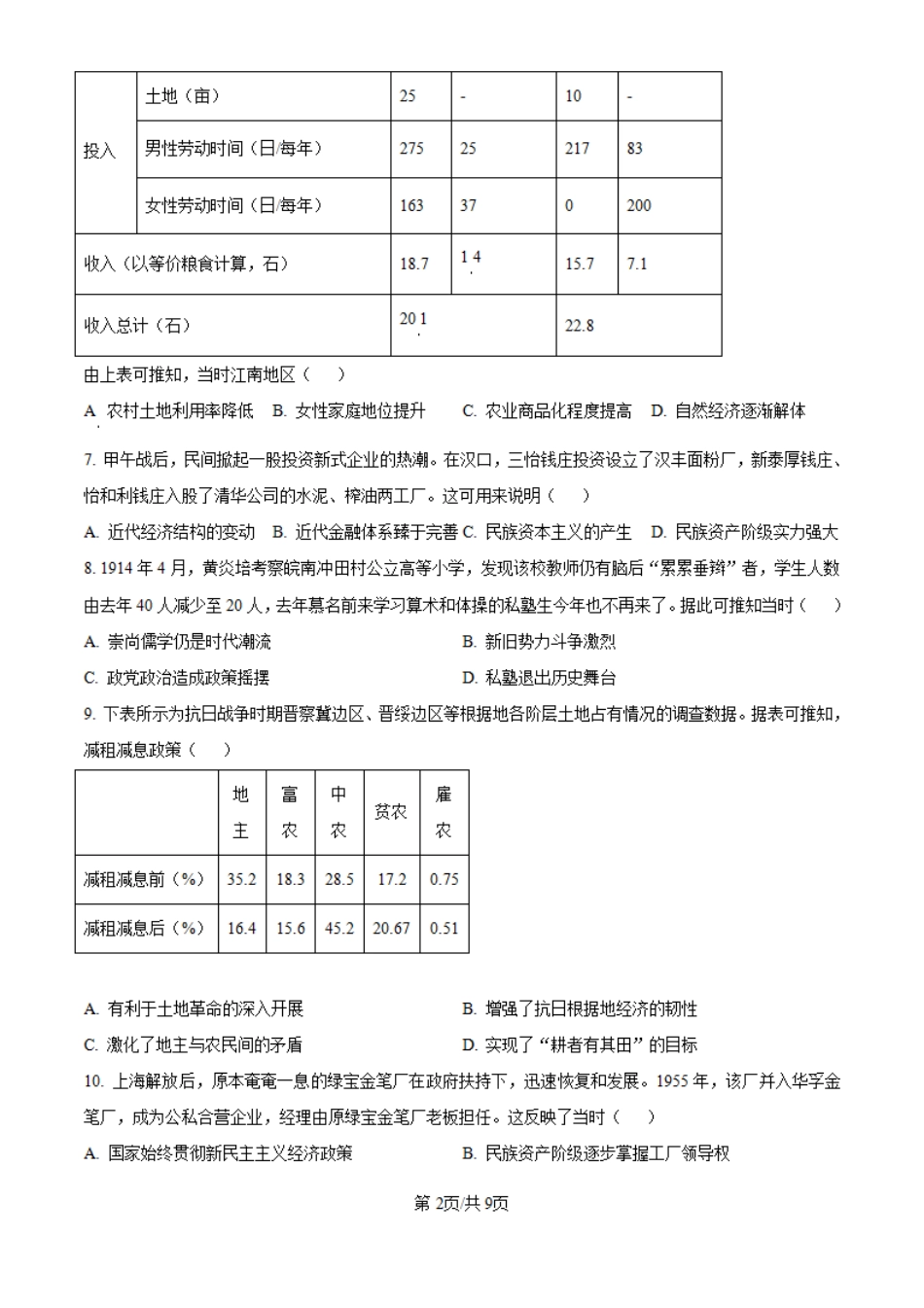 2025年湖南省高考历史真题.pdf_第2页
