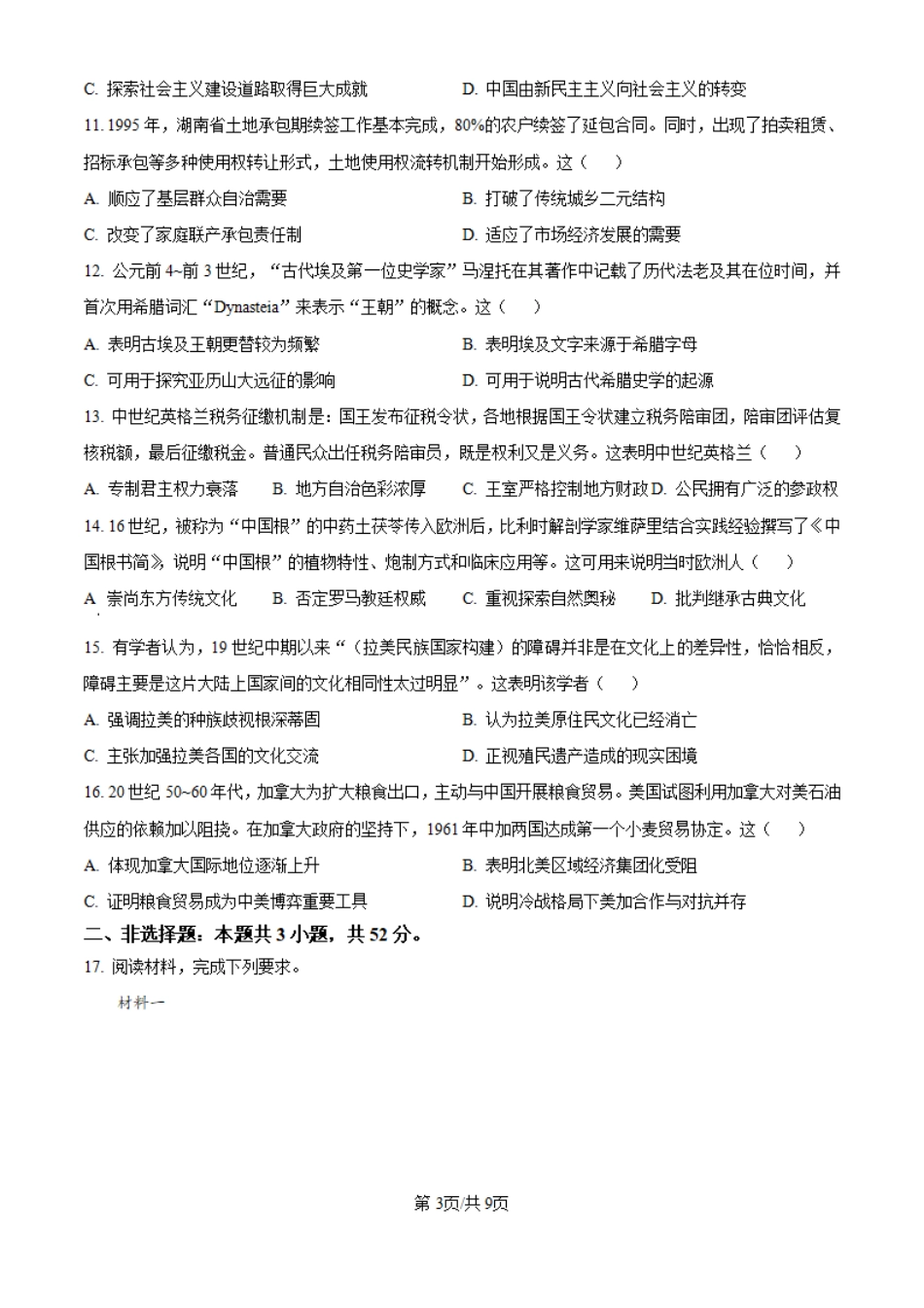 2025年湖南省高考历史真题.pdf_第3页