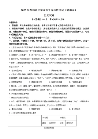 2025年湖南省高考历史真题.pdf