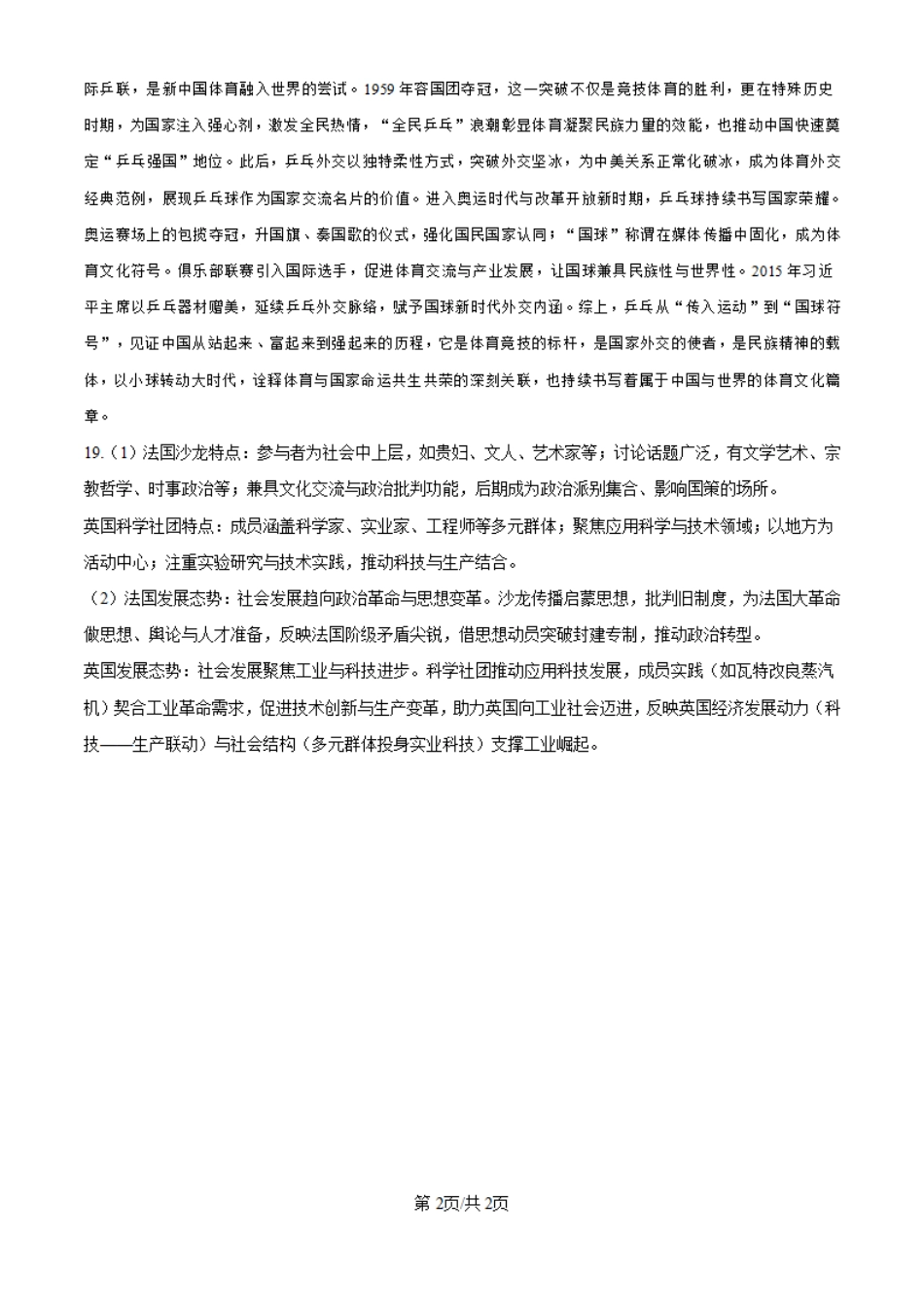 2025年湖南省高考历史真题（纯答案版）.pdf_第2页