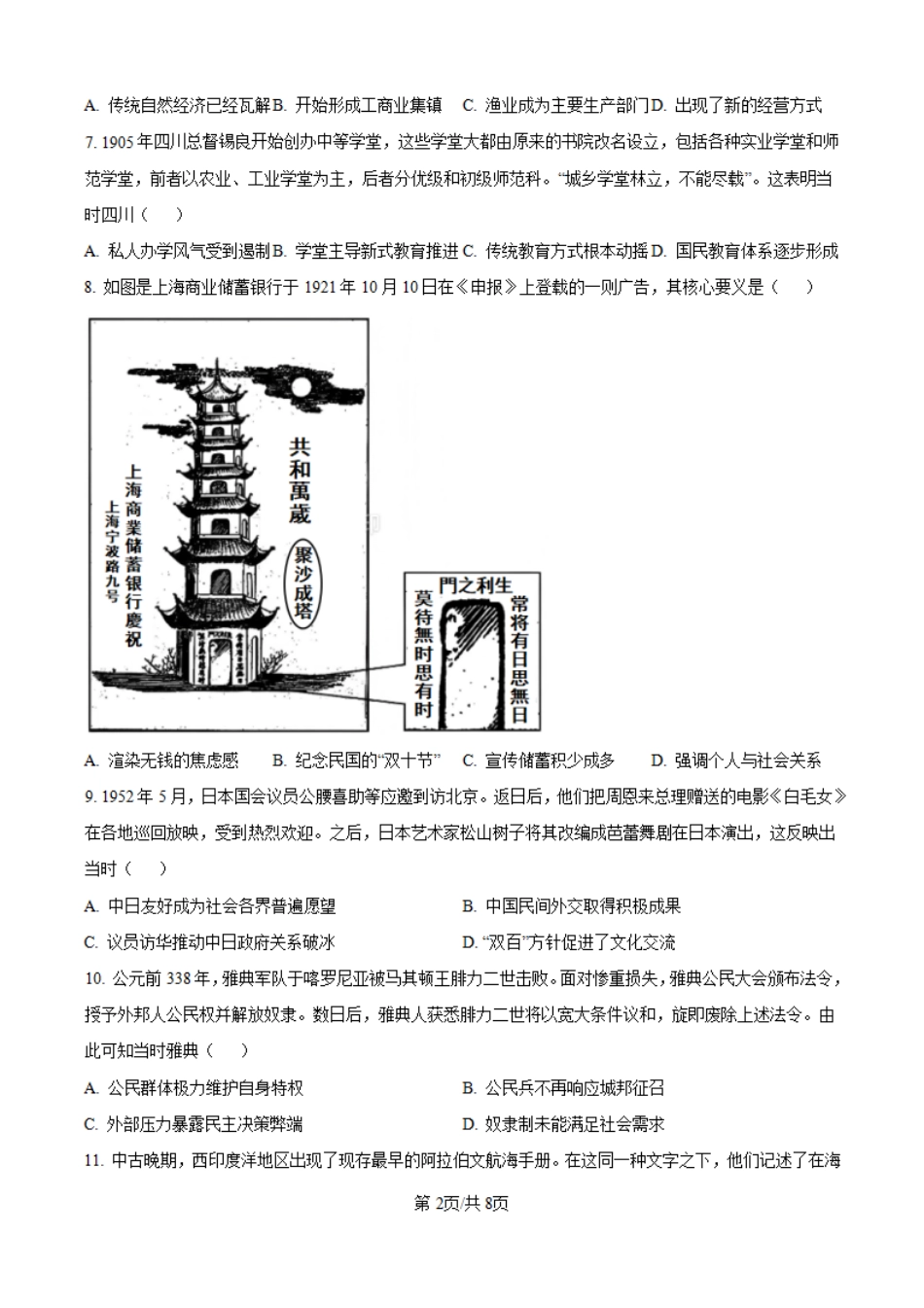 2025年重庆市高考历史真题.pdf_第2页