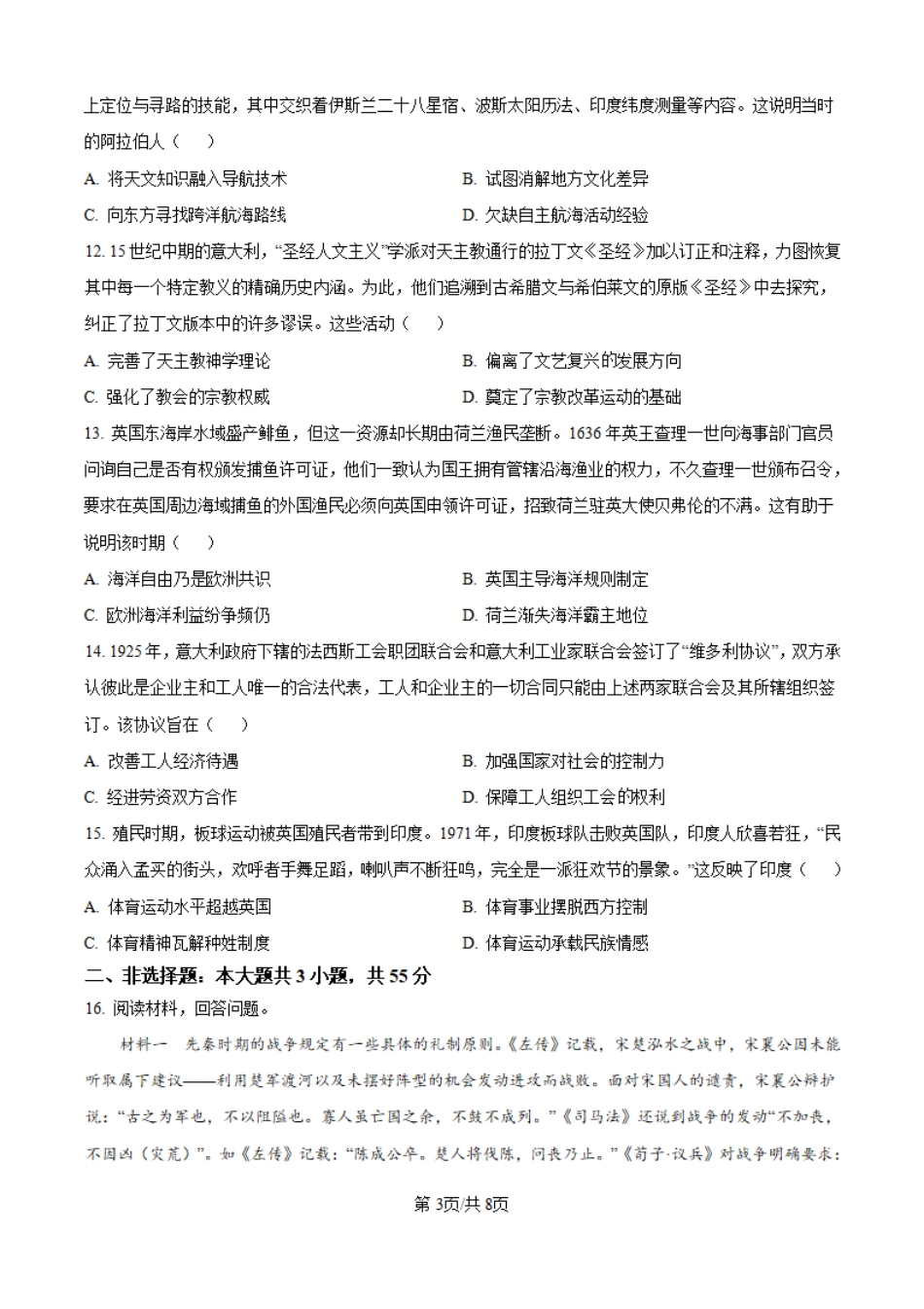 2025年重庆市高考历史真题.pdf_第3页