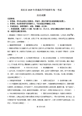 2025年重庆市高考历史真题.pdf