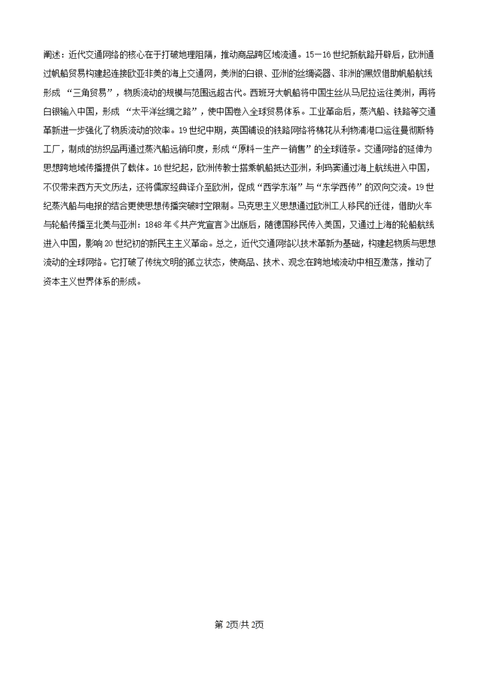 2025年重庆市高考历史真题（纯答案版）.pdf_第2页