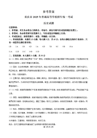 2025年重庆市高考历史真题（纯答案版）.pdf
