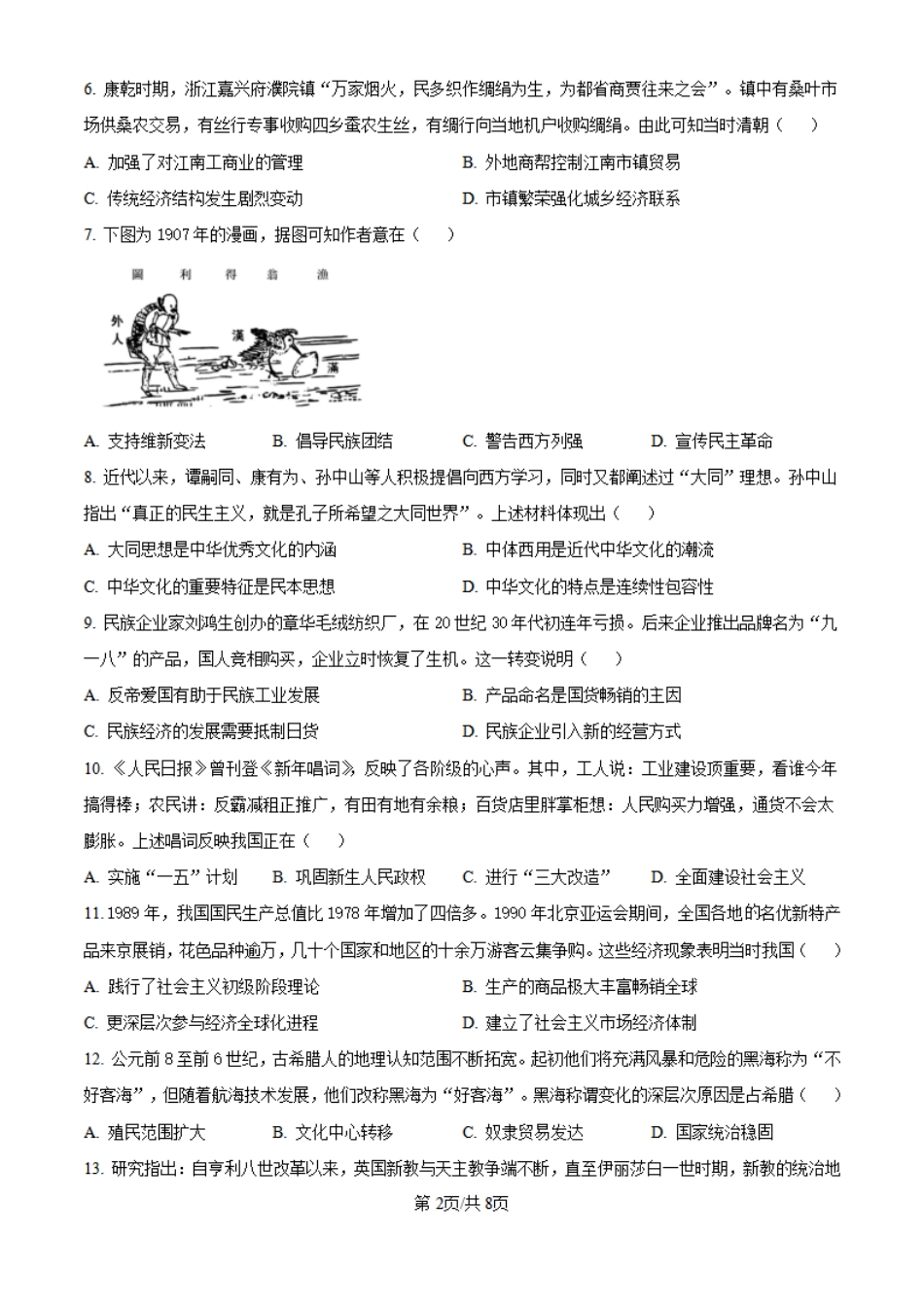 2025年甘肃省高考历史真题.pdf_第2页