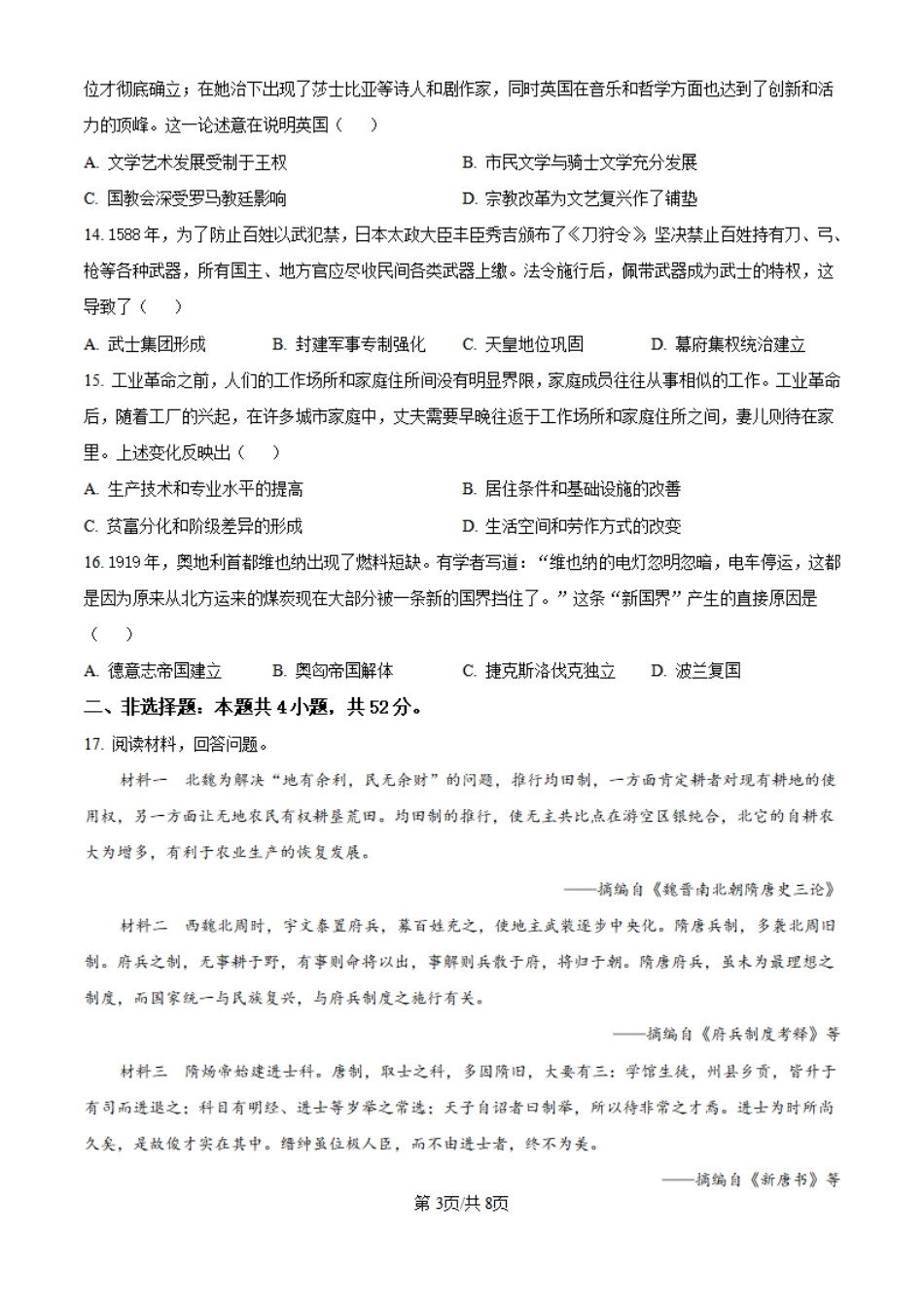 2025年甘肃省高考历史真题.pdf_第3页