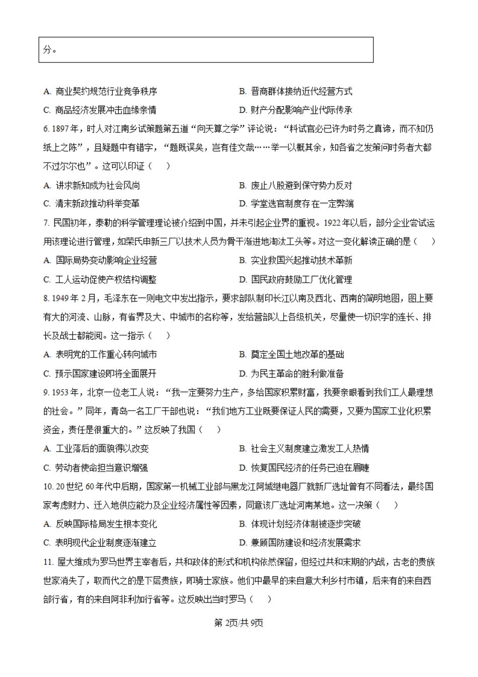 2025年河南省高考历史真题.pdf_第2页
