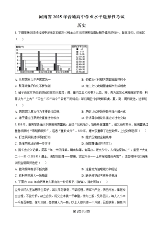 2025年河南省高考历史真题.pdf