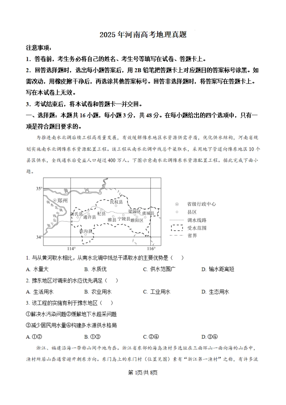 2025年河南高考地理真题.pdf_第1页