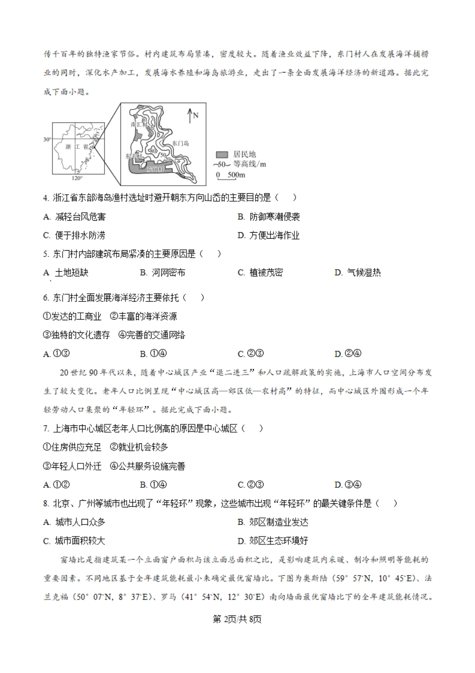 2025年河南高考地理真题.pdf_第2页