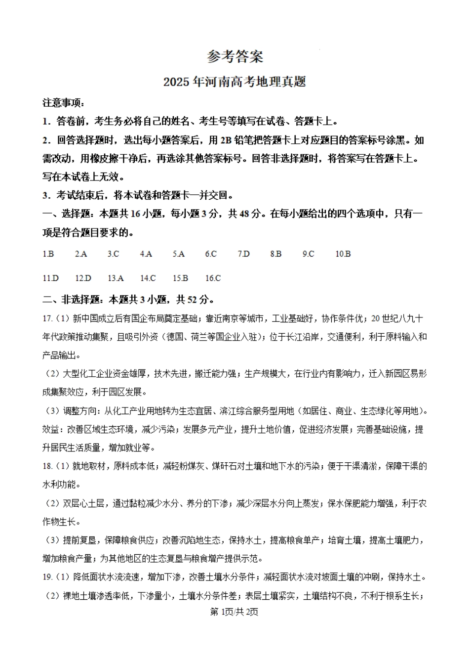 2025年河南高考地理真题（纯答案版）.pdf_第1页