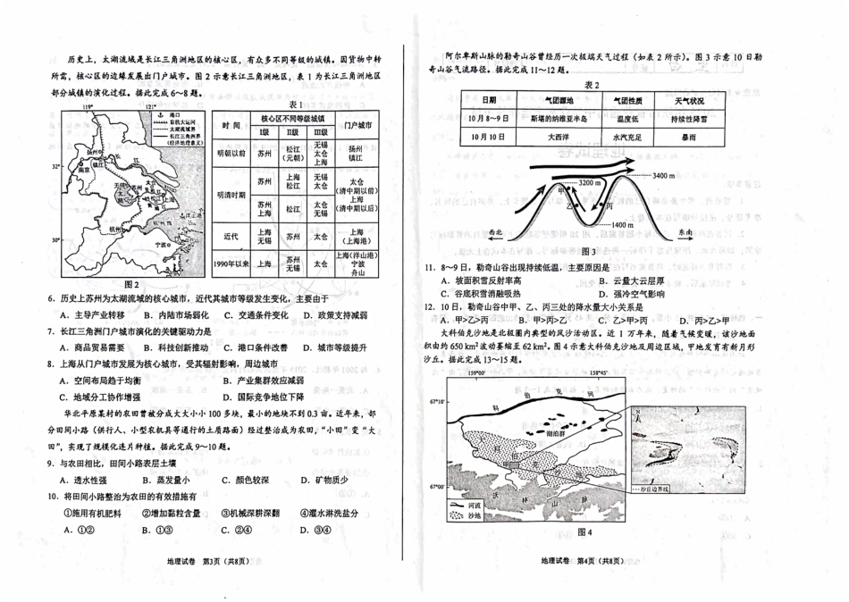 2025年西北四省卷地理试题（高考真题）.pdf_第2页