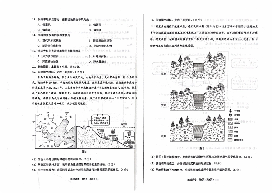 2025年西北四省卷地理试题（高考真题）.pdf_第3页
