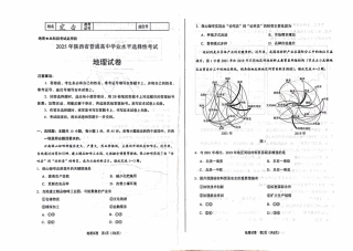 2025年西北四省卷地理试题（高考真题）.pdf