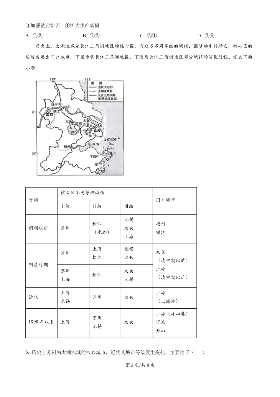 2025年陕晋宁青高考地理真题.docx_第2页