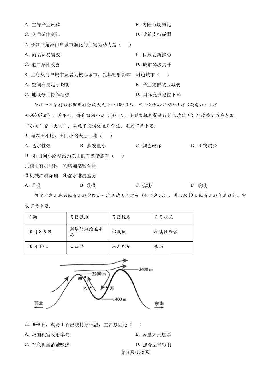 2025年陕晋宁青高考地理真题.docx_第3页