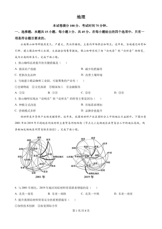 2025年陕晋宁青高考地理真题.docx