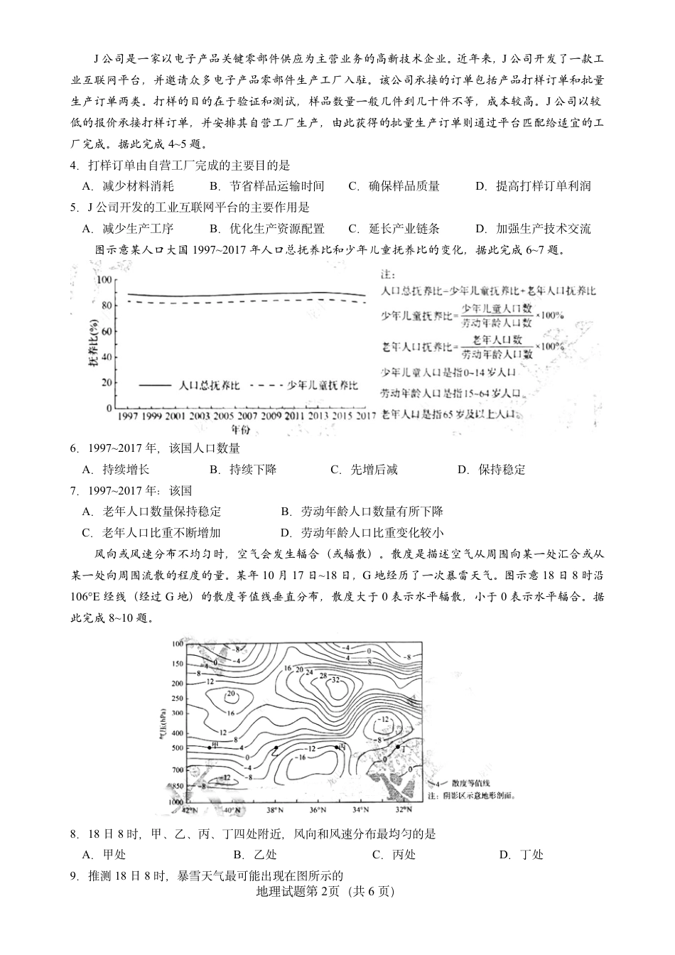 山东省 2025 年普通高中学业水平等级考试地理真题试卷.pdf_第2页