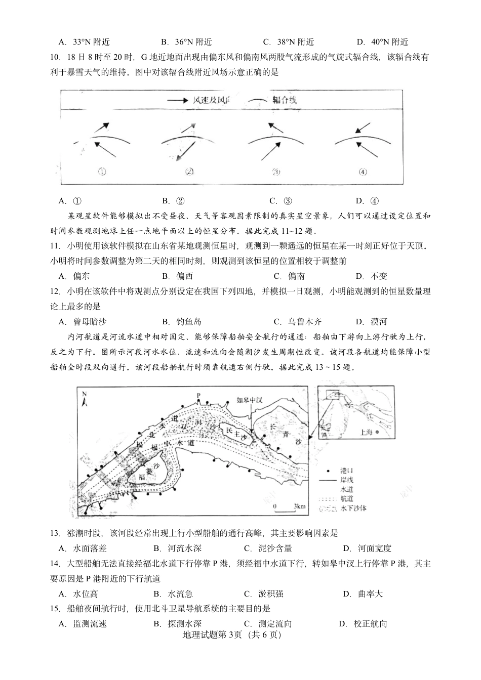 山东省 2025 年普通高中学业水平等级考试地理真题试卷.pdf_第3页