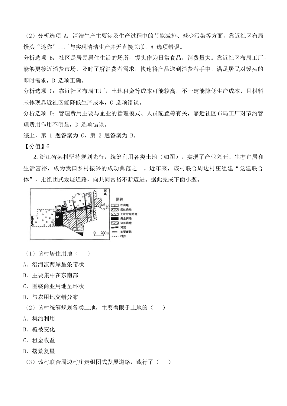 2025年河北地理高考真题带答案带解析带分值文字版.docx_第2页