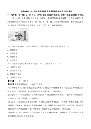 2025年河北地理高考真题带答案带解析带分值文字版.docx