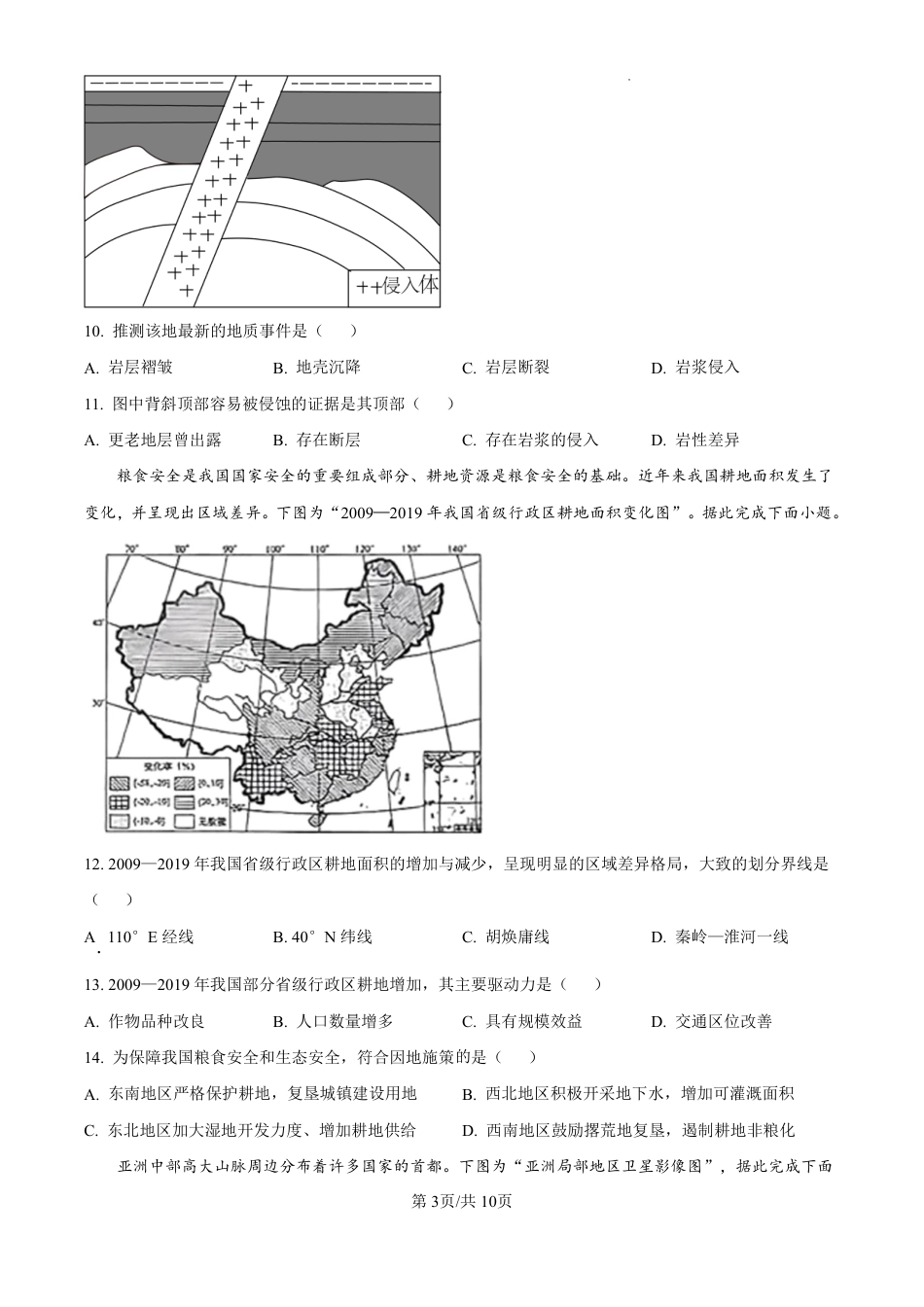 江苏2025年新高考选择性考试-地理真题试卷+答案.pdf_第3页