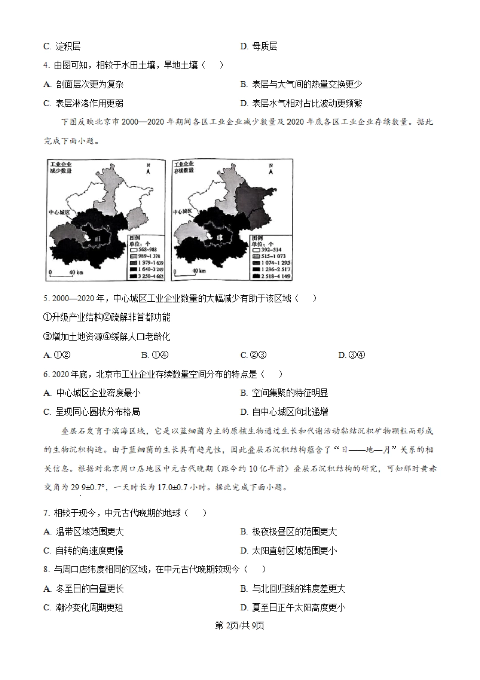 2025年广东高考地理真题.pdf_第2页