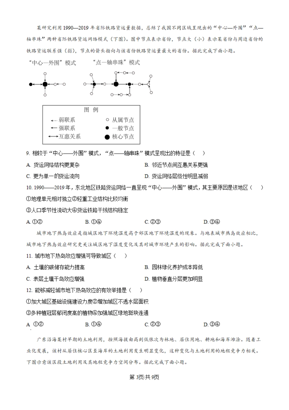 2025年广东高考地理真题.pdf_第3页