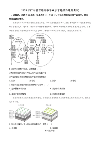 2025年广东高考地理真题.pdf
