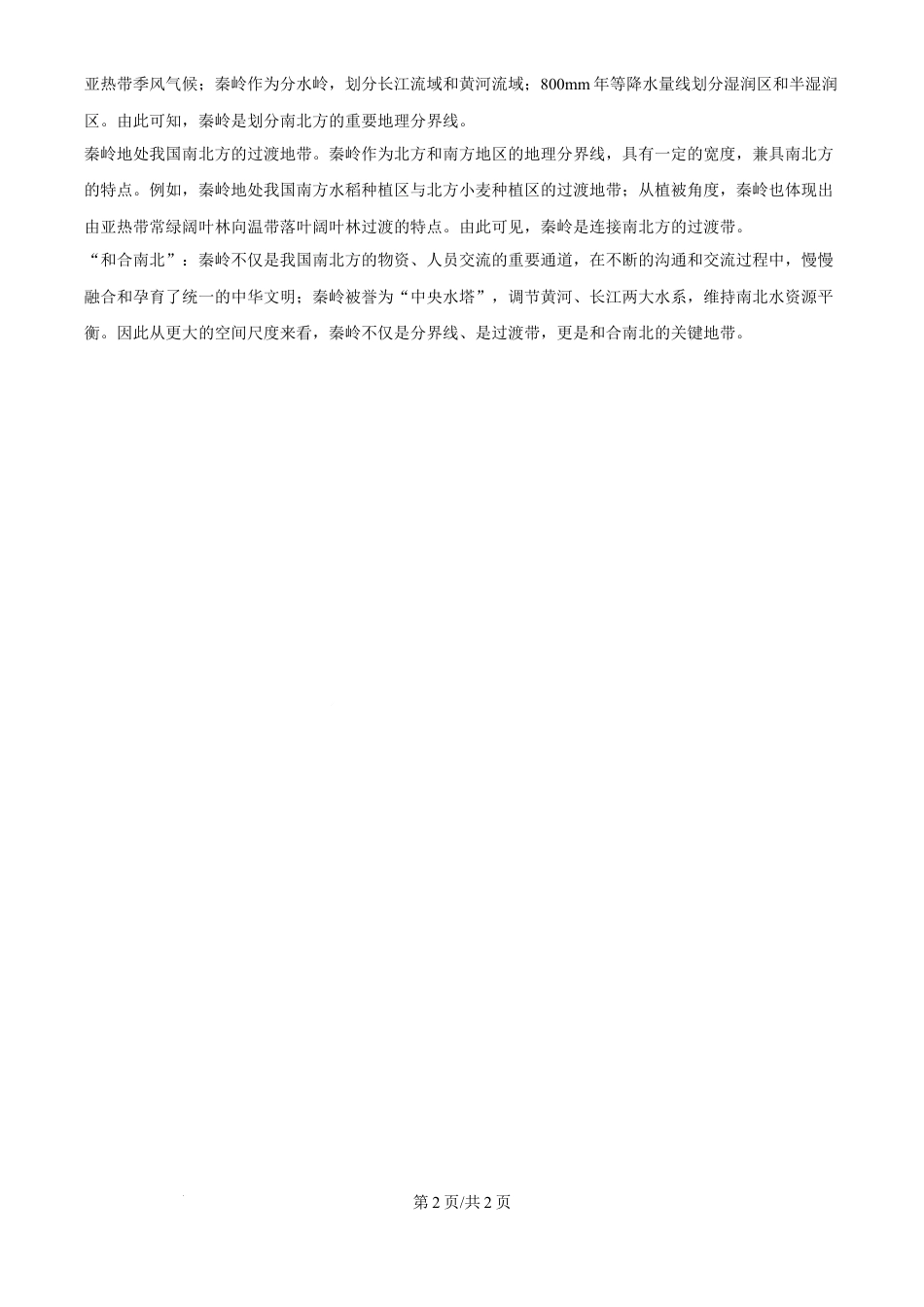 2025年陕晋宁青高考地理真题（纯答案版）.docx_第2页