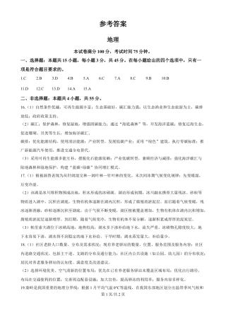 2025年陕晋宁青高考地理真题（纯答案版）.docx