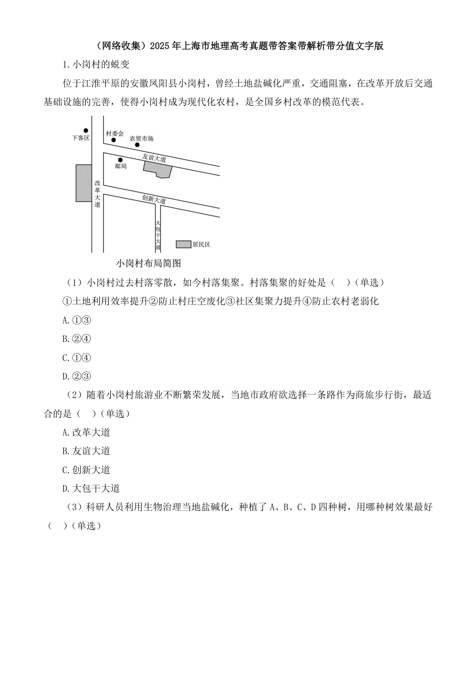 (网络收集)2025年上海市地理高考真题带答案.pdf_第1页