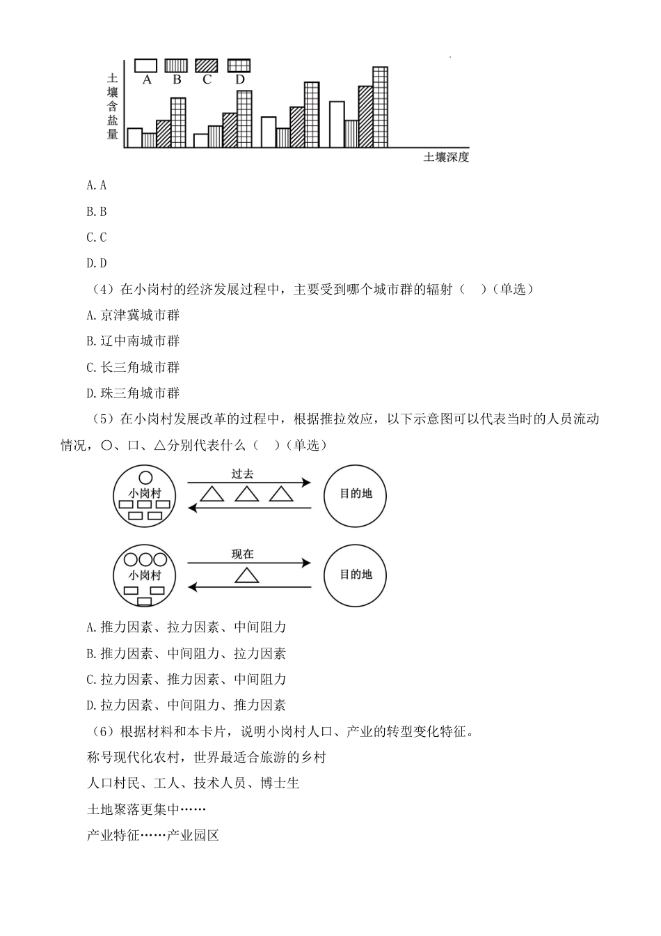 (网络收集)2025年上海市地理高考真题带答案.pdf_第2页