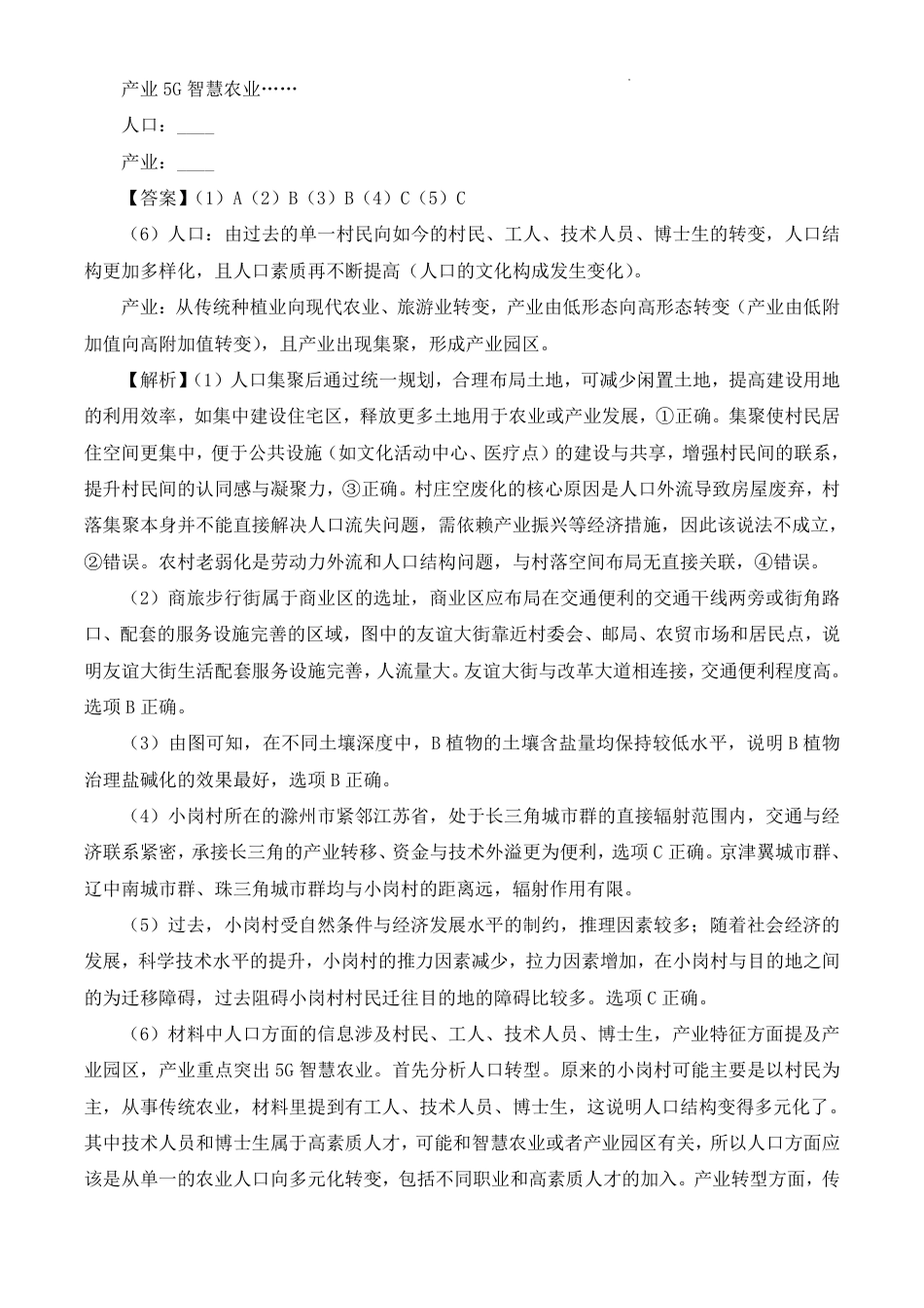 (网络收集)2025年上海市地理高考真题带答案.pdf_第3页