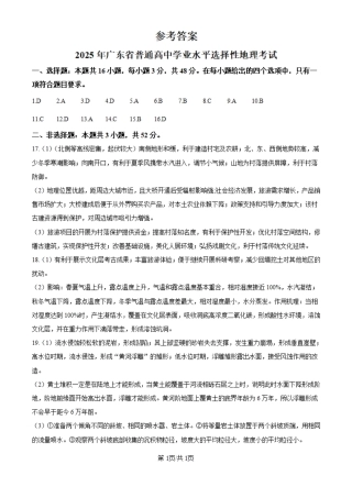 2025年广东高考地理真题（纯答案版）.pdf