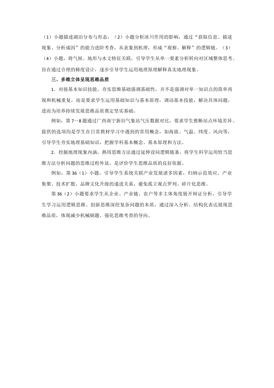 2025年高考地理全国卷试题评析-教育部教育考试院（高考真题）.docx_第2页