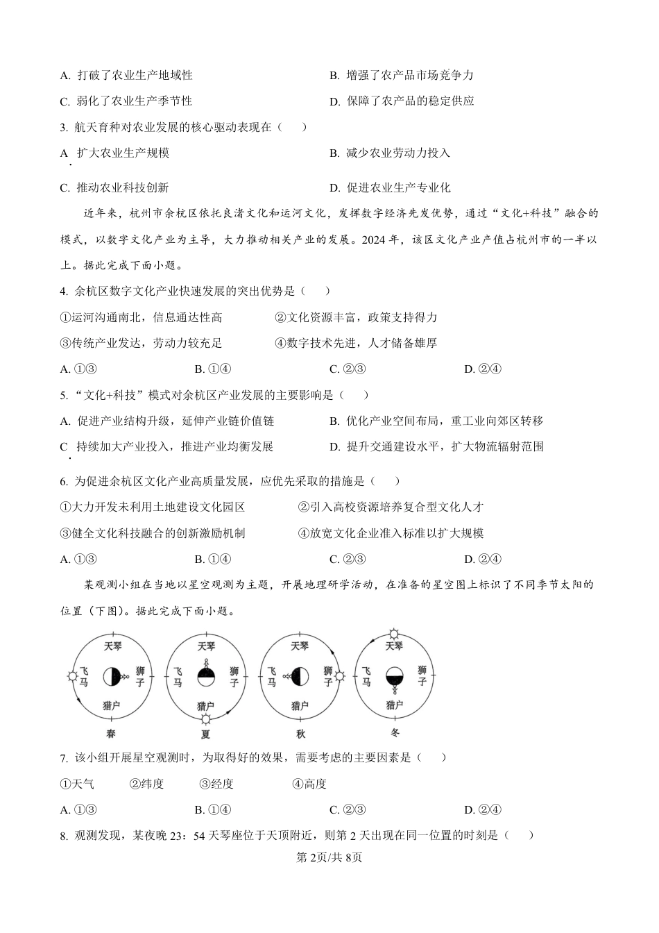2025年湖北高考地理真题.pdf_第2页