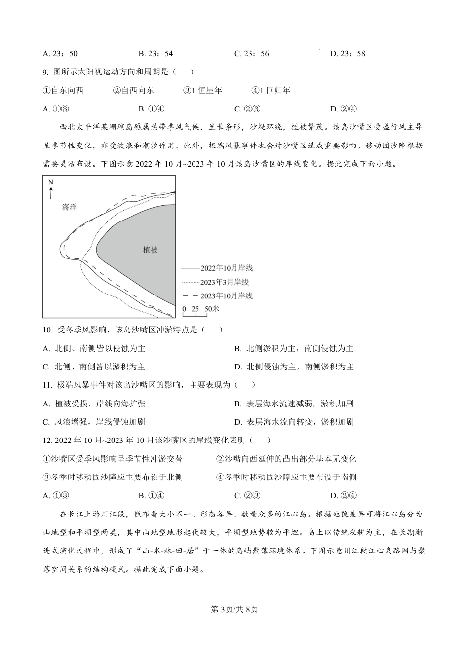 2025年湖北高考地理真题.pdf_第3页
